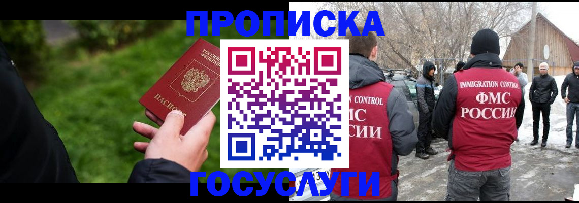 регистрация в Асино