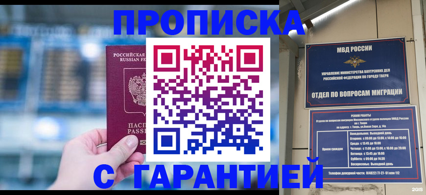 прописка иностранных граждан в Асино