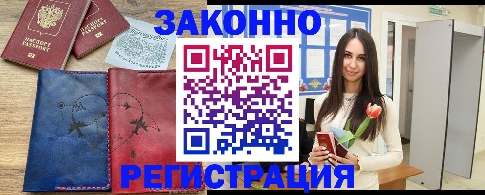 временная регистрация в квартире в Асино